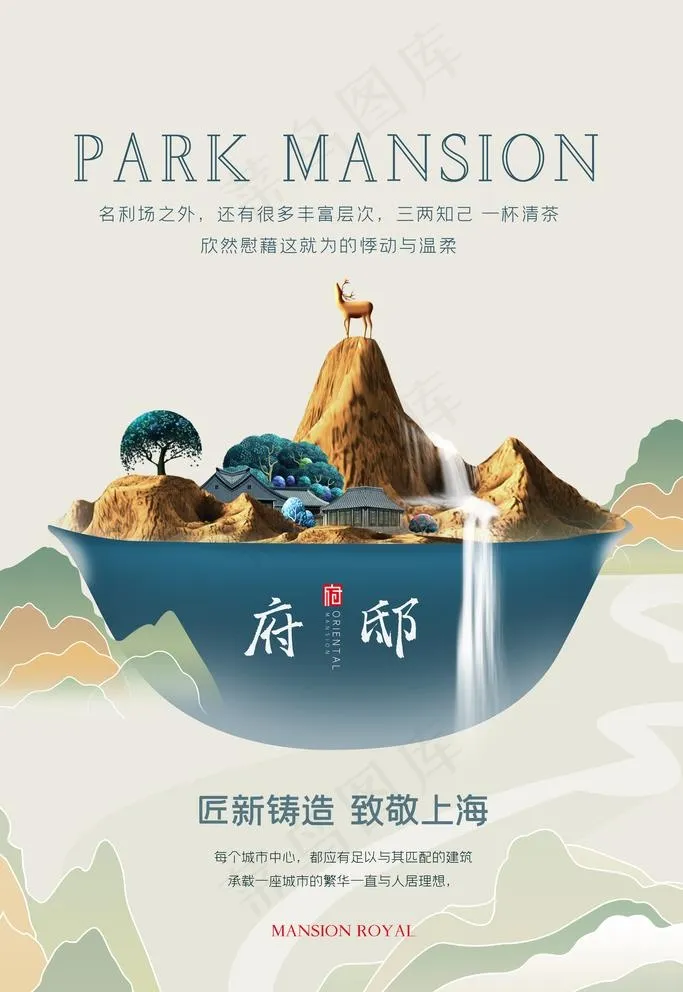 中式地产图片(4724X7087(DPI:200))psd模版下载