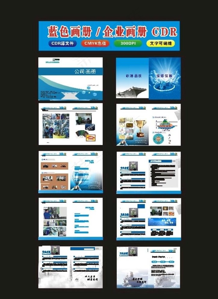 公司画册蓝色画册学校画册图片(210X297)cdr矢量模版下载