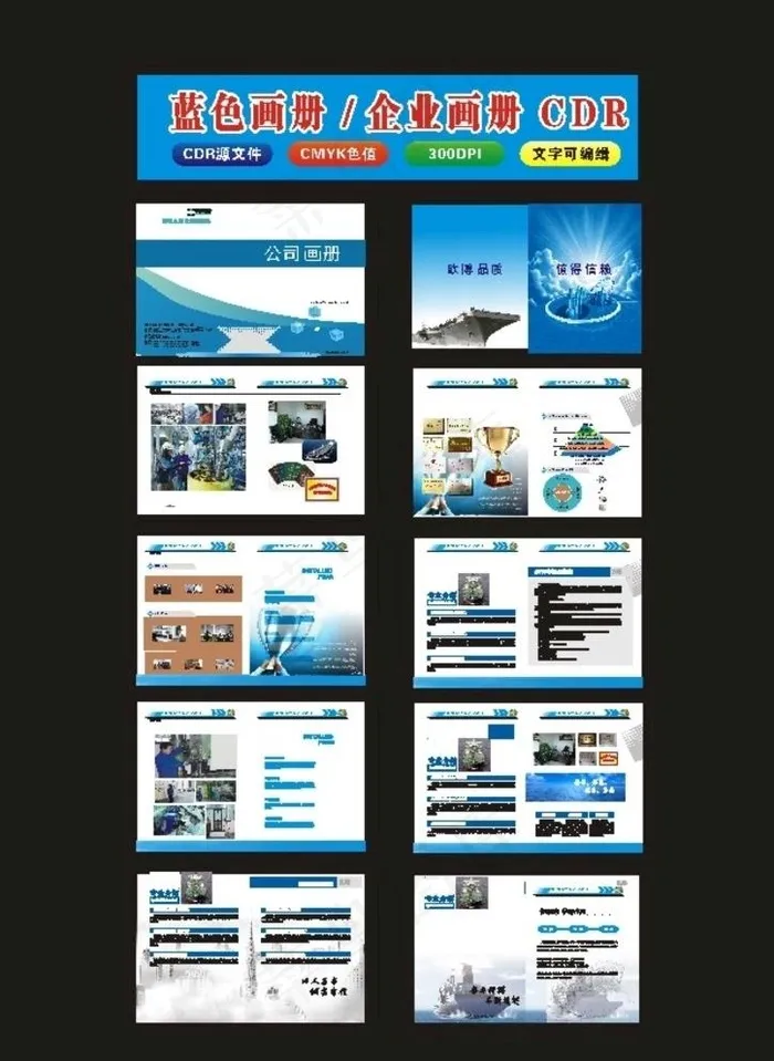 公司画册蓝色画册学校画册图片(210X297)cdr矢量模版下载