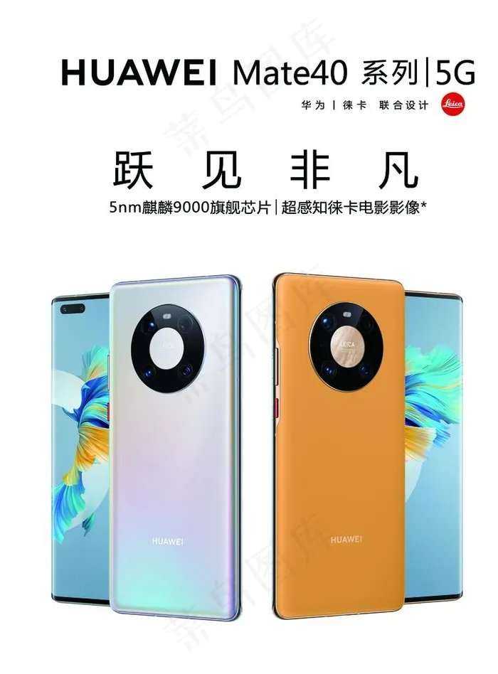 华为手机图片(5906X7677(DPI:150))psd模版下载