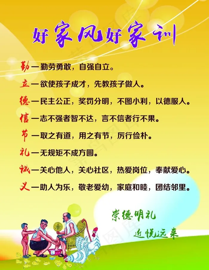 家风家训图片(2361X3150(DPI:200))psd模版下载
