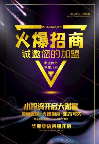 火爆招商图片