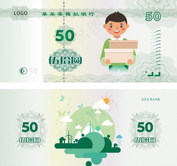 五十 纸币道具图片cdr矢量模版下载
