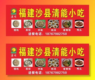福建沙县清能小吃图片