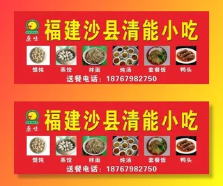 福建沙县清能小吃图片