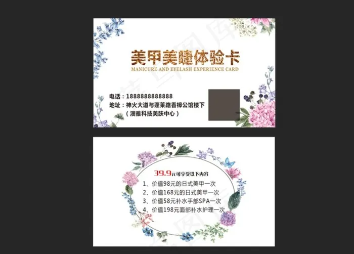 美甲美睫名片图片psd模版下载