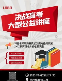 公益讲座海报图片 公益讲座海报图片