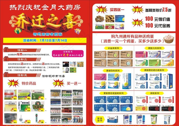 大药房宣传单图片cdr矢量模版下载