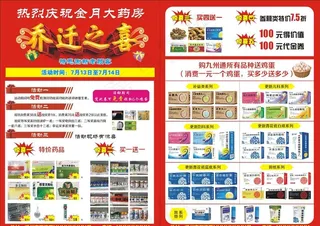大药房宣传单图片