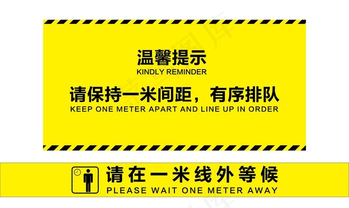 请保持一米间距图片ai矢量模版下载