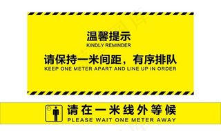 请保持一米间距图片