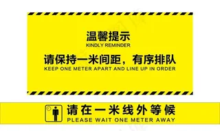 请保持一米间距图片