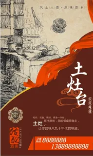 土灶饭店图片