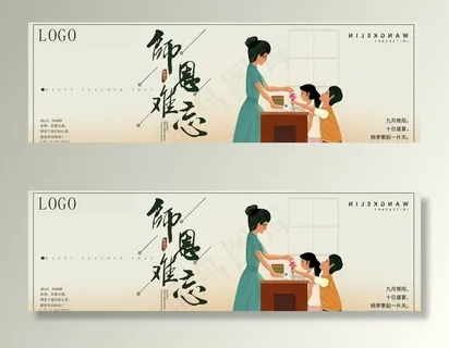 教师节图片