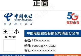 中国电信名片图片