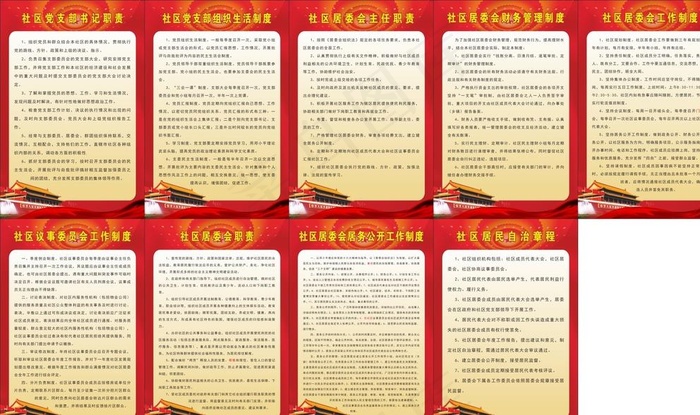 书记 主任办公室制度图片cdr矢量模版下载