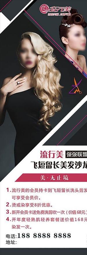 美容美发海报图片