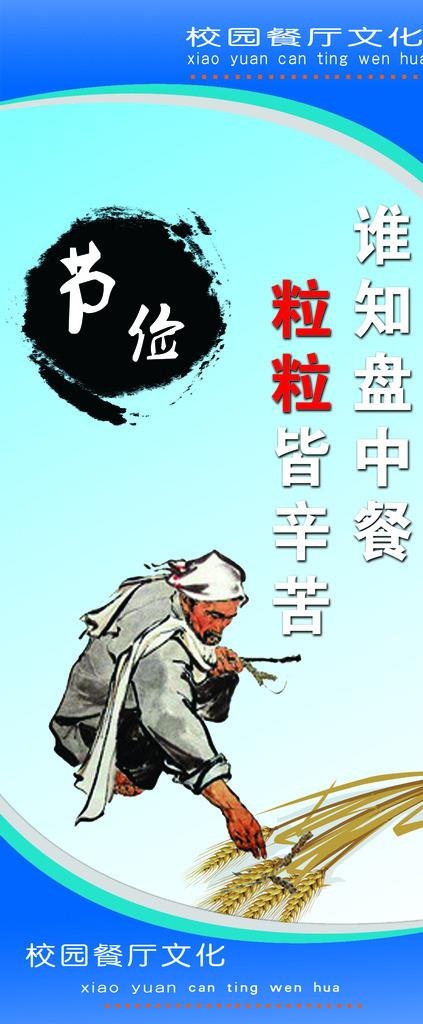 餐厅文化标语节俭图片(1575X3543(DPI:100))psd模版下载