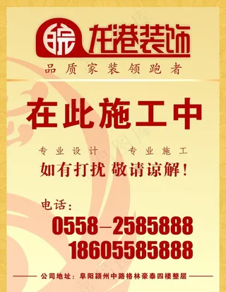 在此施工中图片