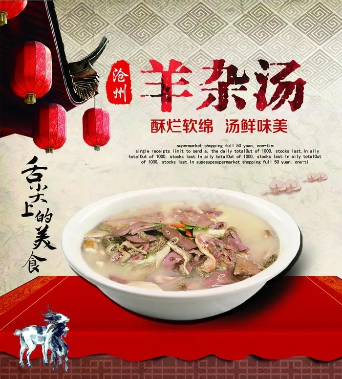 羊杂汤图片(1984X2268(DPI:72))psd模版下载
