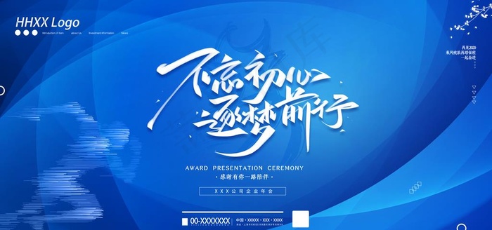 晚会图片(7087X3543(DPI:150))psd模版下载
