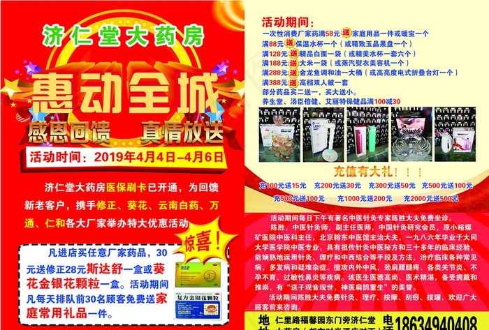 济仁堂大药房彩页图片(2480X3508(DPI:300))psd模版下载