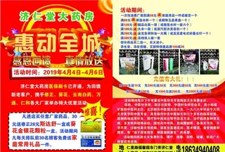 济仁堂大药房彩页图片