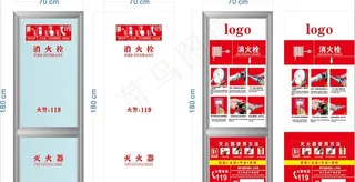 消防箱贴图片