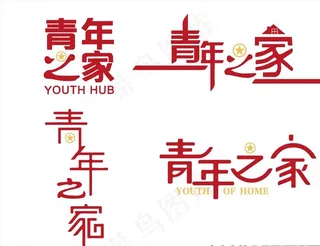 青年之家LOGO图片