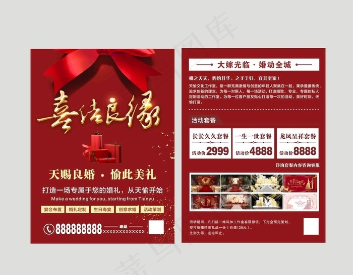婚庆宣传单图片