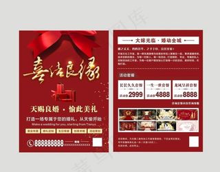 婚庆宣传单图片