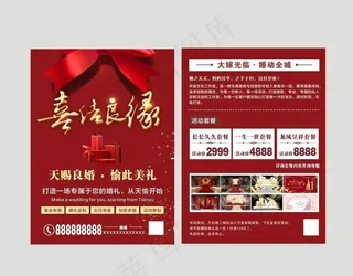 婚庆宣传单图片