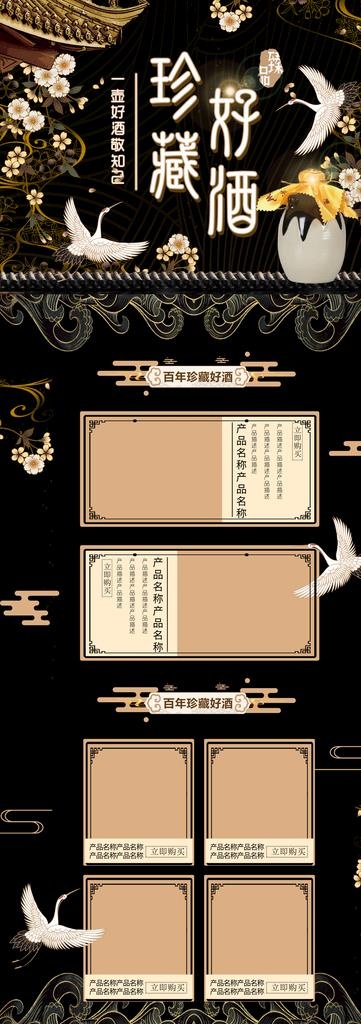 白酒淘宝首页图片