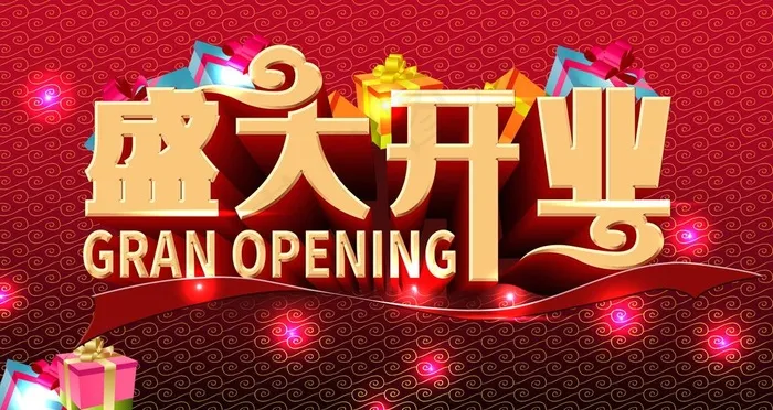 盛大开业图片(2268X1276(DPI:72))psd模版下载