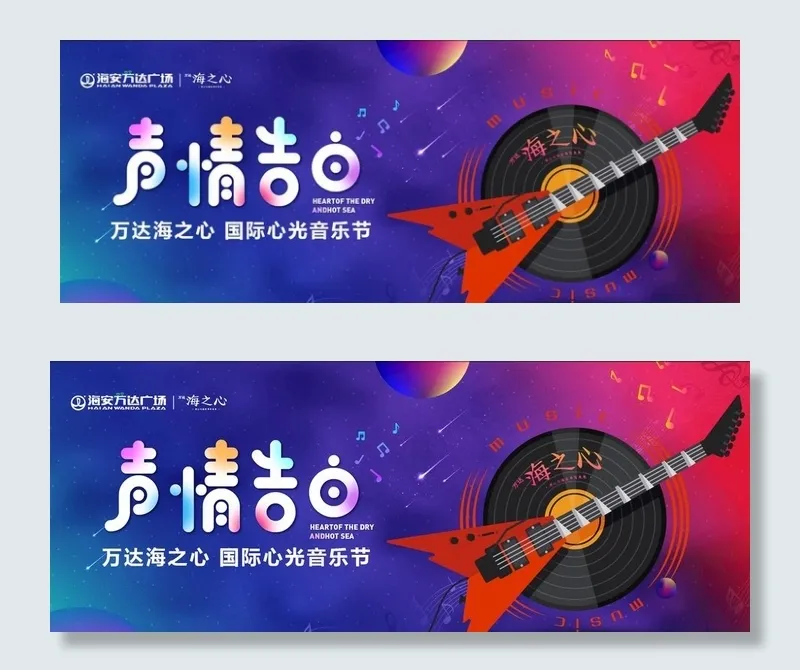 地产活动 音乐节图片ai矢量模版下载