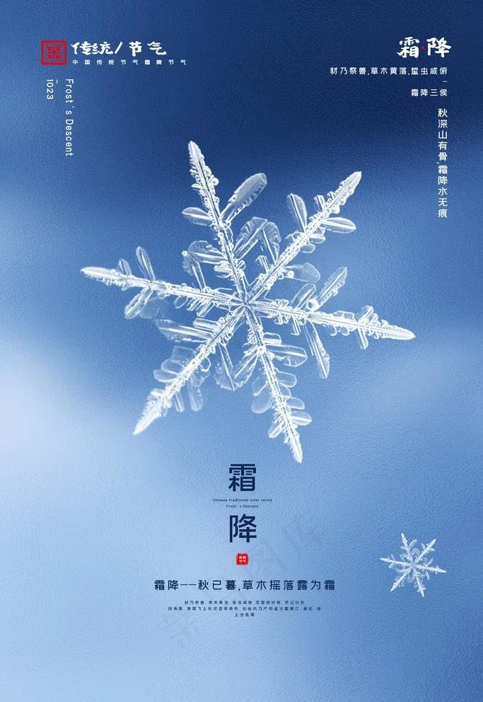 霜降图片(3543X5315(DPI:300))psd模版下载