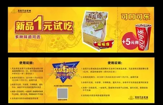 新品1元试吃图片