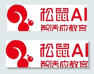 松鼠AI图片