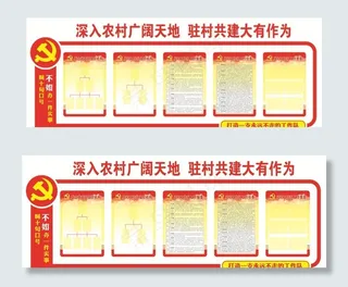 驻村工作队宣传图片