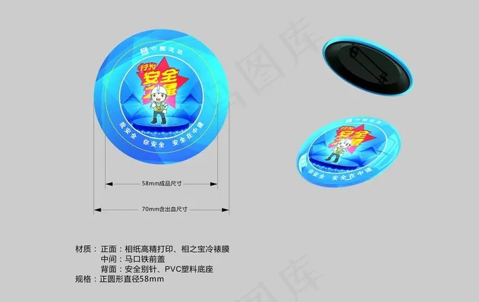 安全之星徽章图片(210X297)cdr矢量模版下载