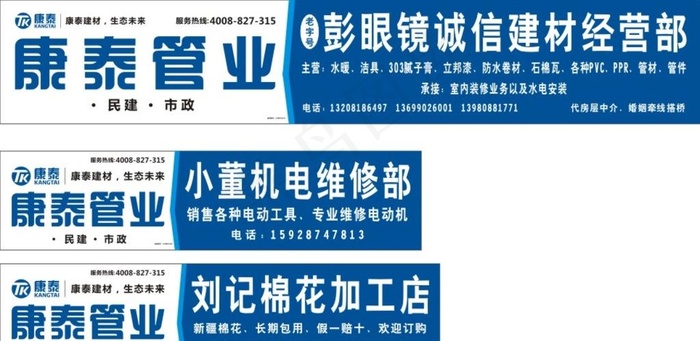 康泰管业店招图片cdr矢量模版下载