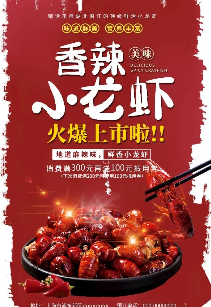 麻辣小龙虾图片(3543X5315(DPI:150))psd模版下载