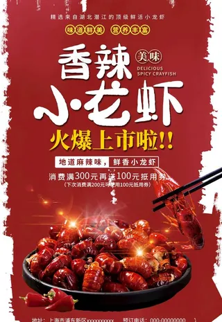 麻辣小龙虾图片