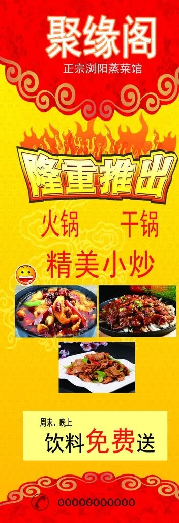 隆重推出展架图片(2362X6299(DPI:100))psd模版下载