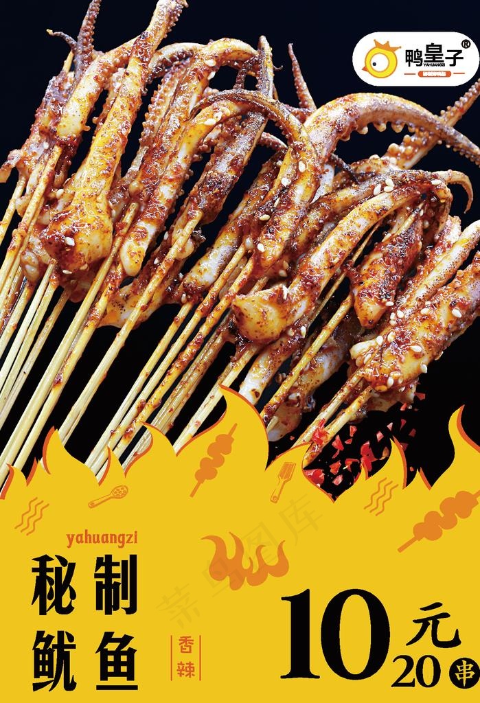 鱿鱼图片ai矢量模版下载