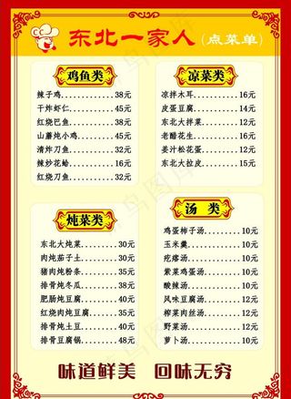 饭店菜单单页宣传单海报菜谱饭店图片