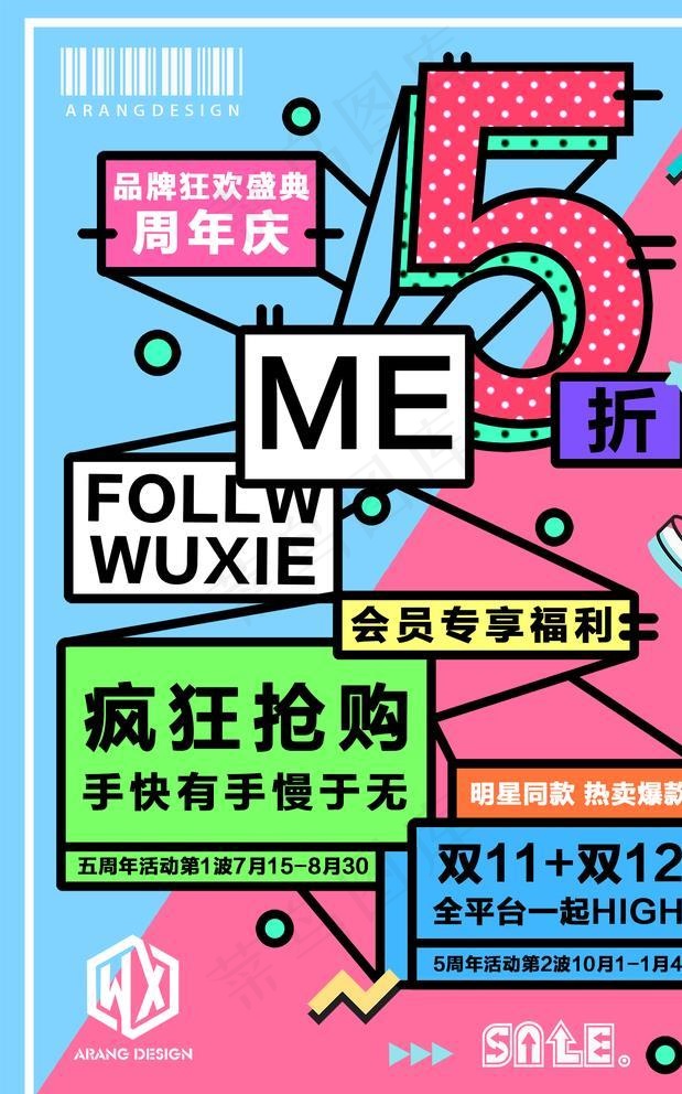 周年庆卡通创意海报打折优惠抢购图片psd模版下载
