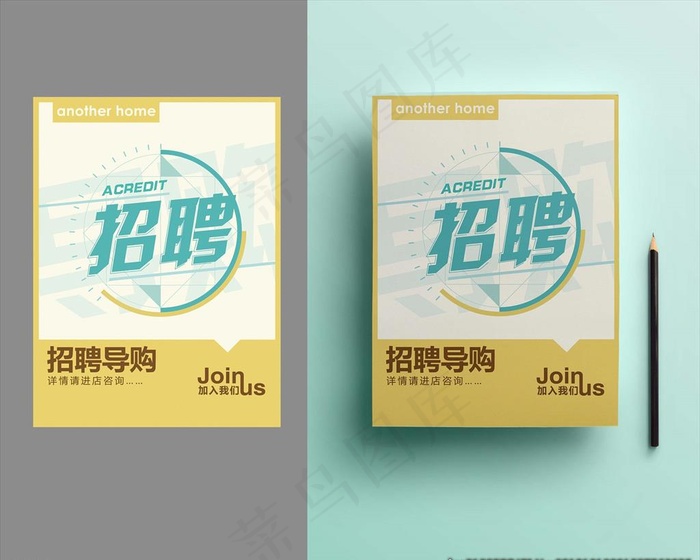 招聘海报图片