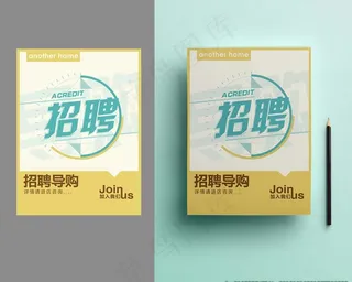 招聘海报图片
