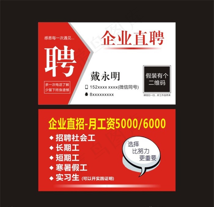 企业直聘名片图片cdr矢量模版下载